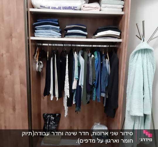 ארון בגדים עם מדפים, בגדים מקופלים ותלויים